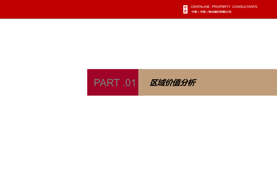 中原2010江苏无锡万健商业广场项目招商推介(74页).ppt_第2页