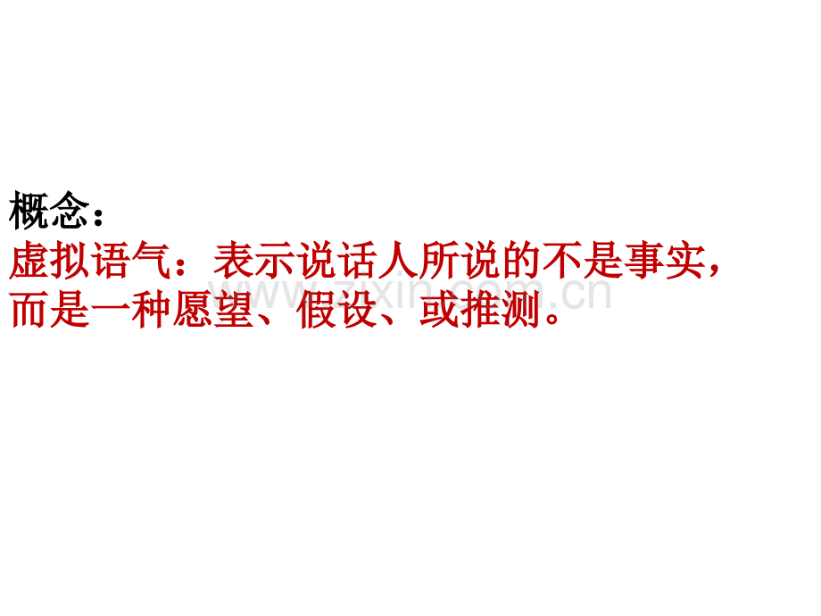 虚拟语气用法总结超好.ppt_第2页