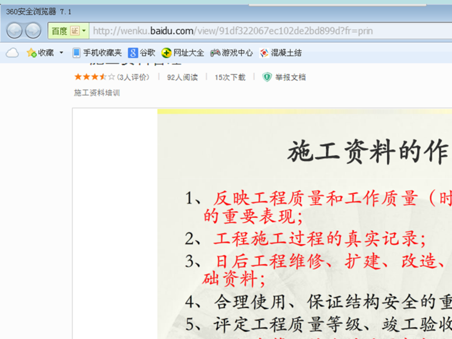 第一讲建筑工程施工资料管理.ppt_第2页
