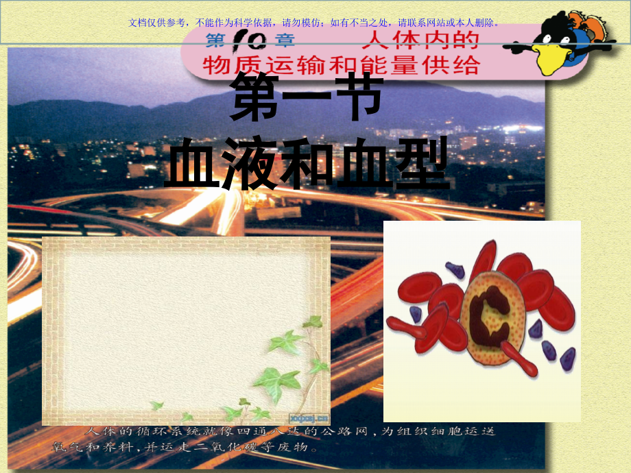 血液和血型苏教版课件.ppt_第2页