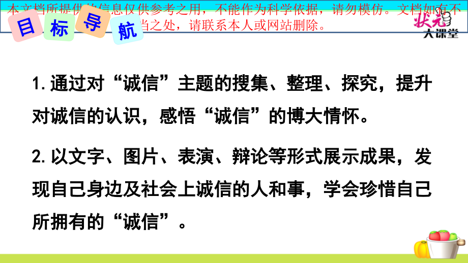 第二单元综合性学习人无信不立专业知识讲座.ppt_第1页