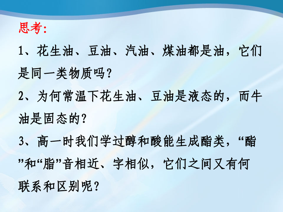 重要的体内能源油脂.ppt_第2页