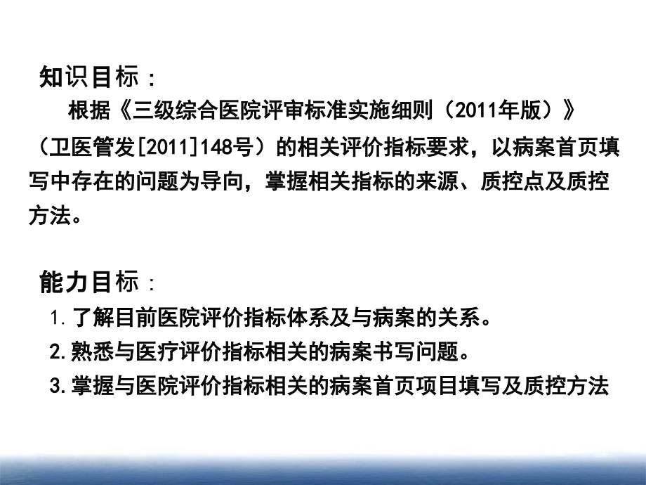 病案质控与医院评价指标(体系)优质PPT课件.ppt_第2页