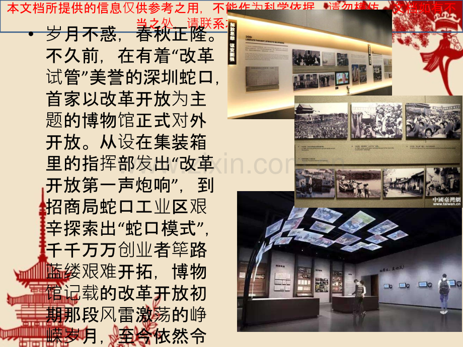 改革开放专题知识专业知识讲座.ppt_第1页