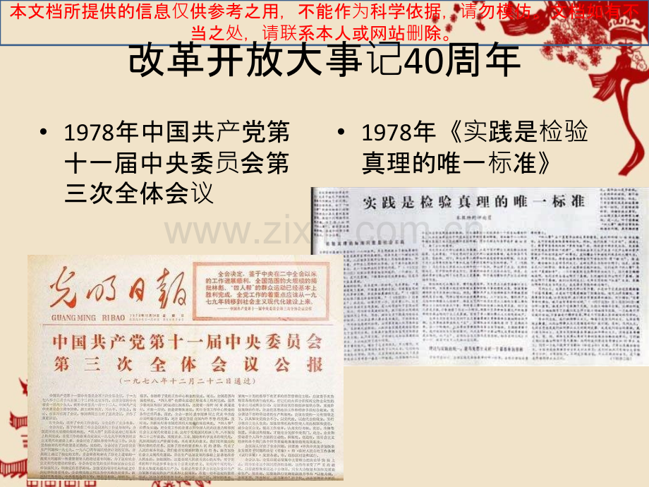 改革开放专题知识专业知识讲座.ppt_第2页