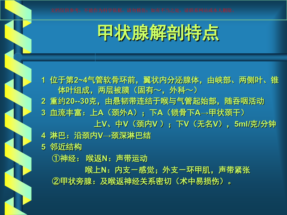 甲状腺疾病专业知识讲座课件.ppt_第1页