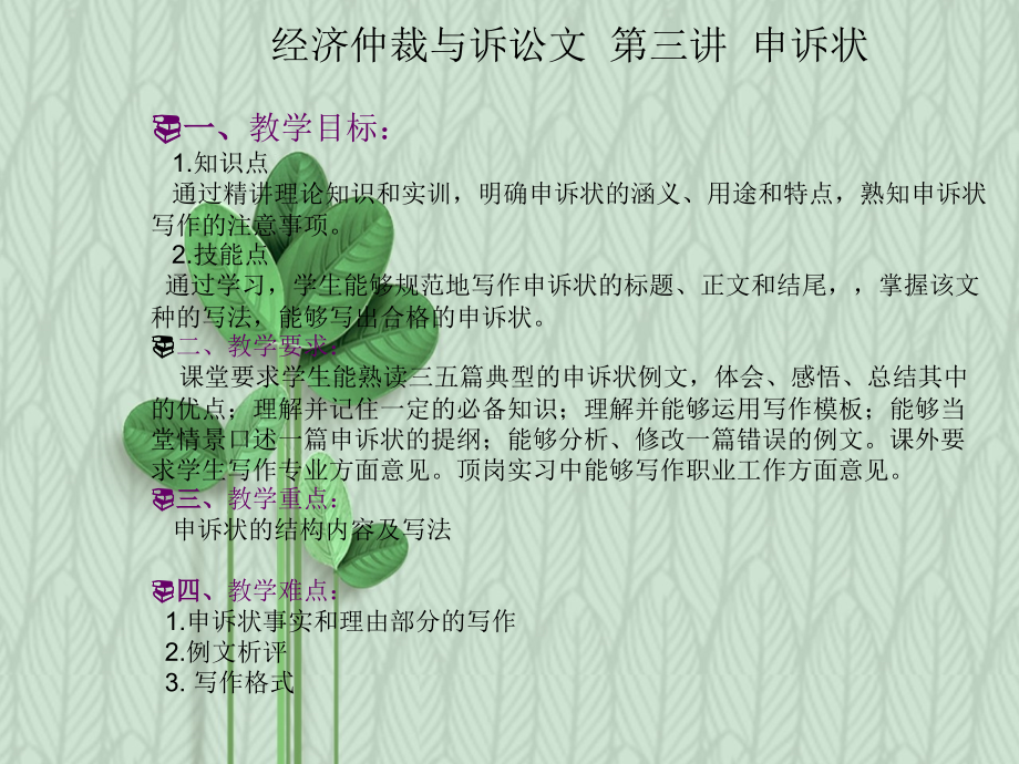 高职应用写作：申诉状.ppt_第2页