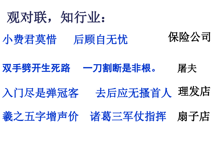 奇妙的对联10.31.ppt_第2页