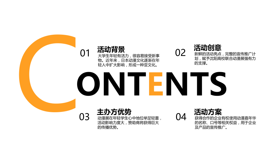 动漫活动方案.ppt_第2页