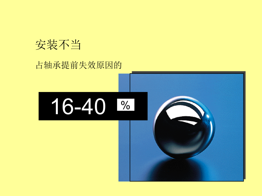 轴承安装基础知识.ppt_第2页