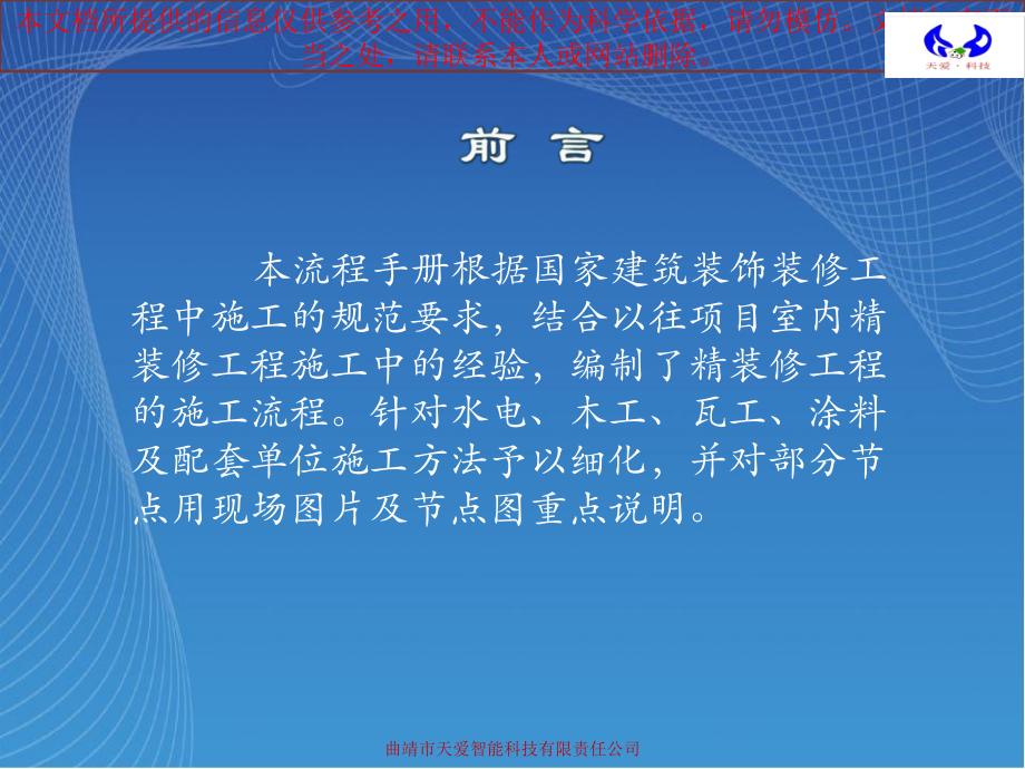 装饰精装修施工工艺流程手册优质课件专业知识讲座.ppt_第1页