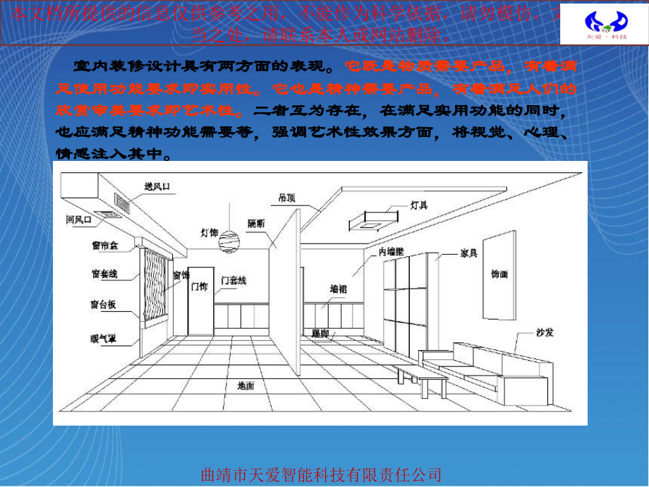 装饰精装修施工工艺流程手册优质课件专业知识讲座.ppt_第2页