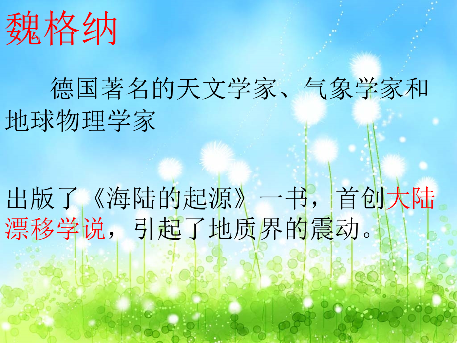 8-世界地图引出的发现-.ppt_第2页