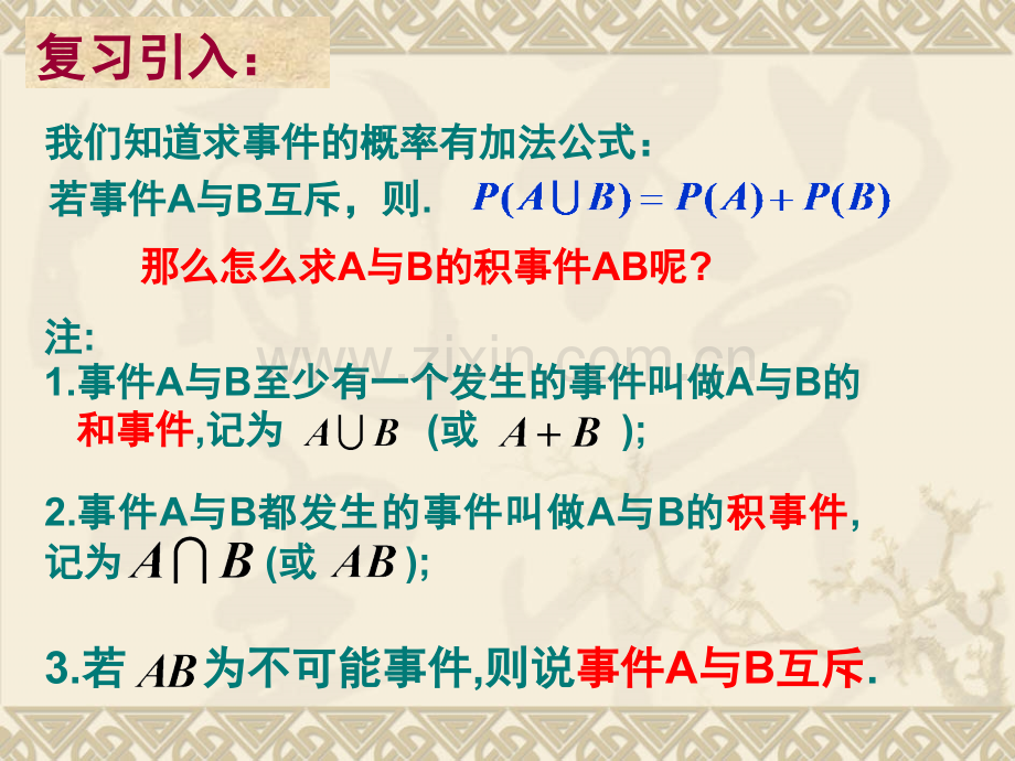 2.2.1条件概率课件(人教A版选修2-3).ppt_第2页