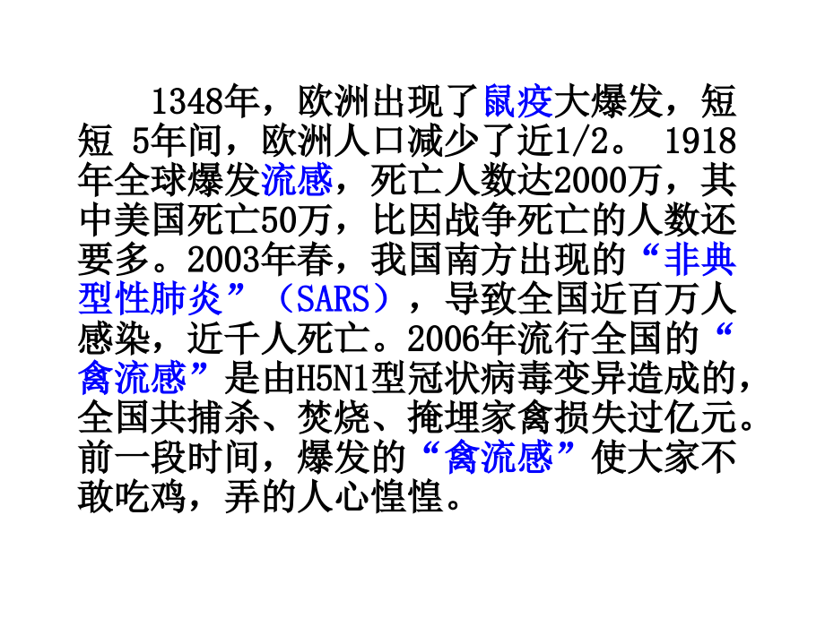 医学课件预防传染病主题讲座.ppt_第1页
