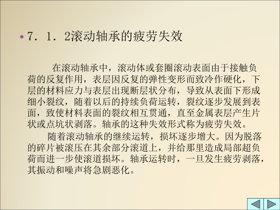 机械故障诊断技术滚动轴承故障诊断.ppt_第2页