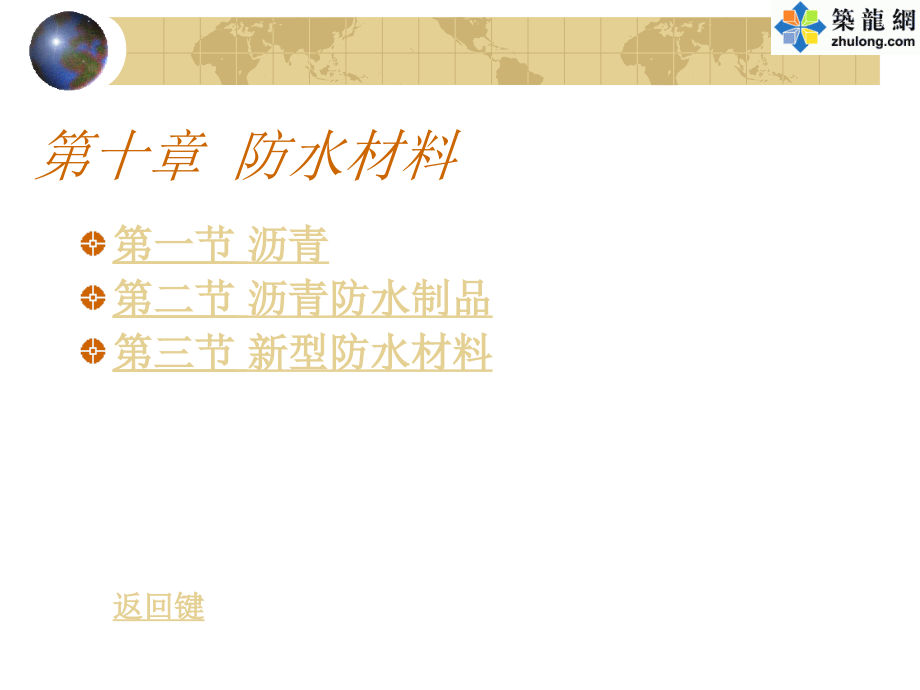 第10章防水材料.ppt_第1页