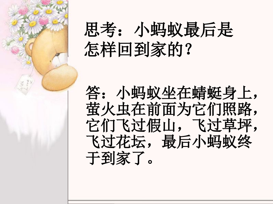 《夏夜多美》思考——回家.ppt_第1页