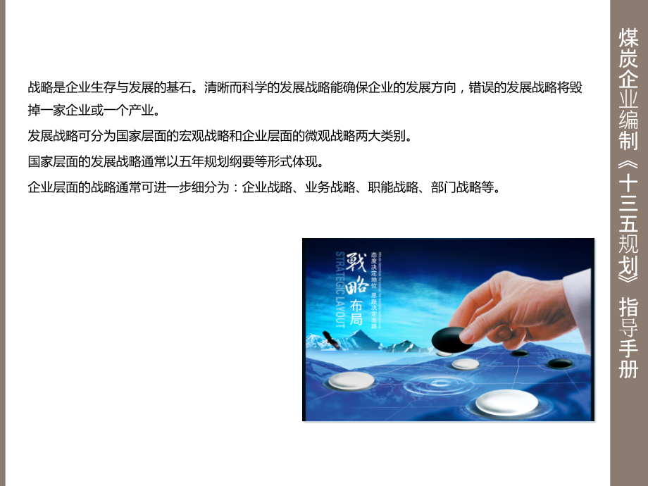 医学课件煤炭企业编制十三五规划指导建议手册.ppt_第1页