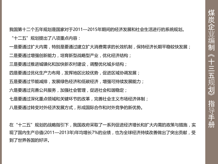 医学课件煤炭企业编制十三五规划指导建议手册.ppt_第2页