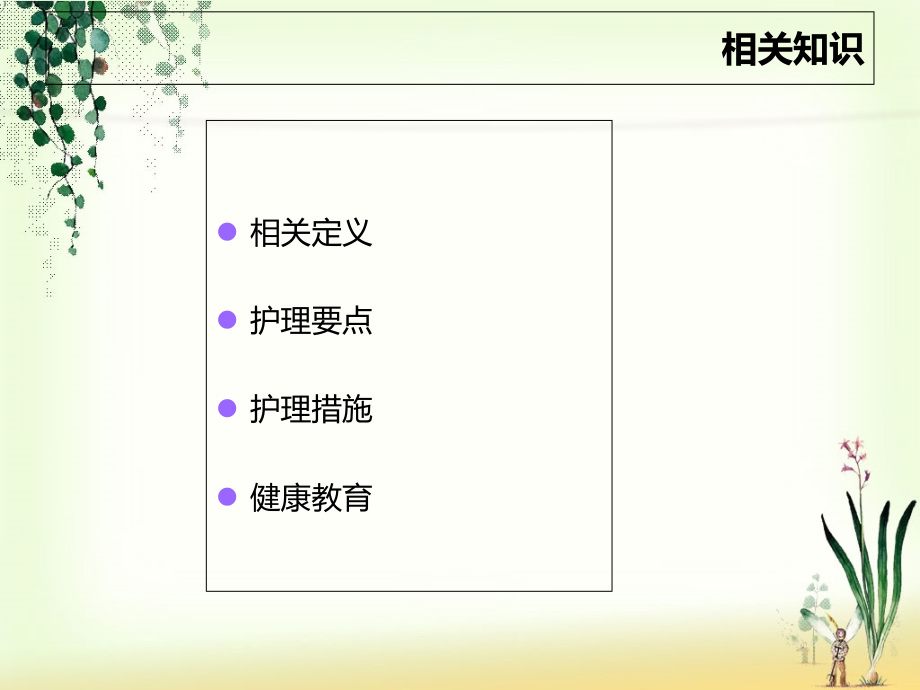 医学课件出血性疾病护理.ppt_第1页