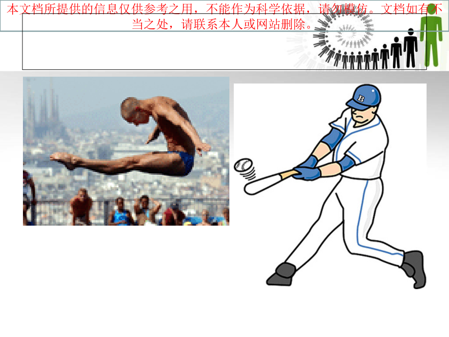 简笔画七人物动态画法专业知识讲座.ppt_第1页