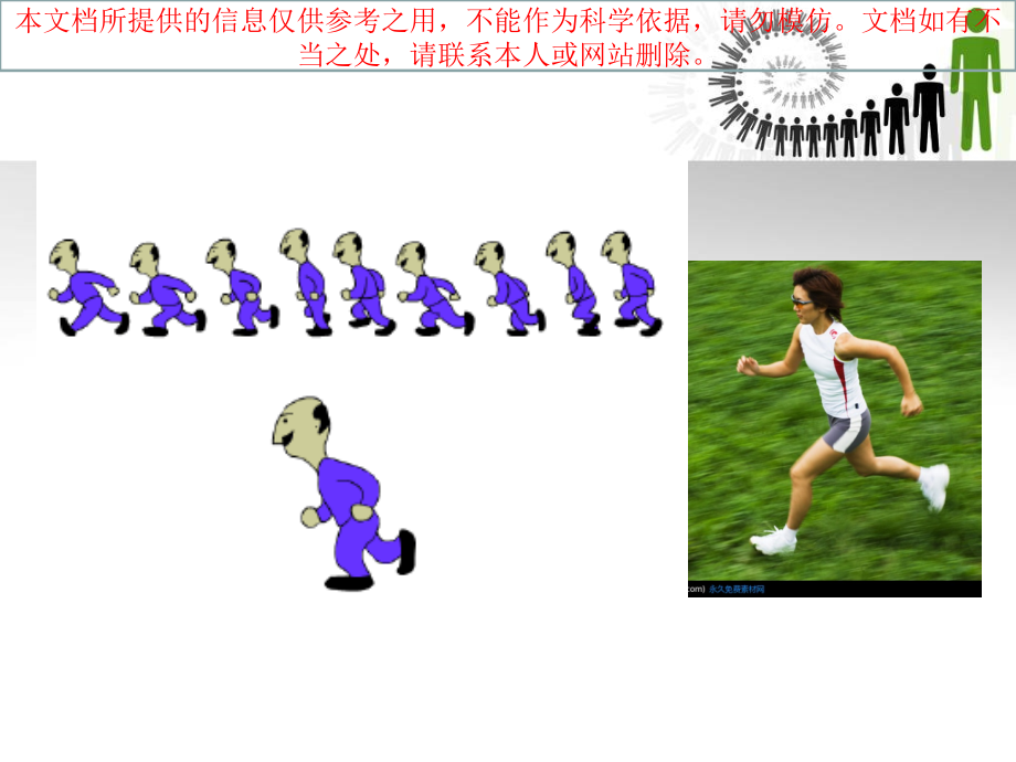 简笔画七人物动态画法专业知识讲座.ppt_第2页