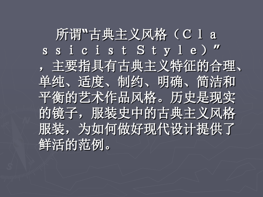古典主义风格教育课件.ppt_第2页