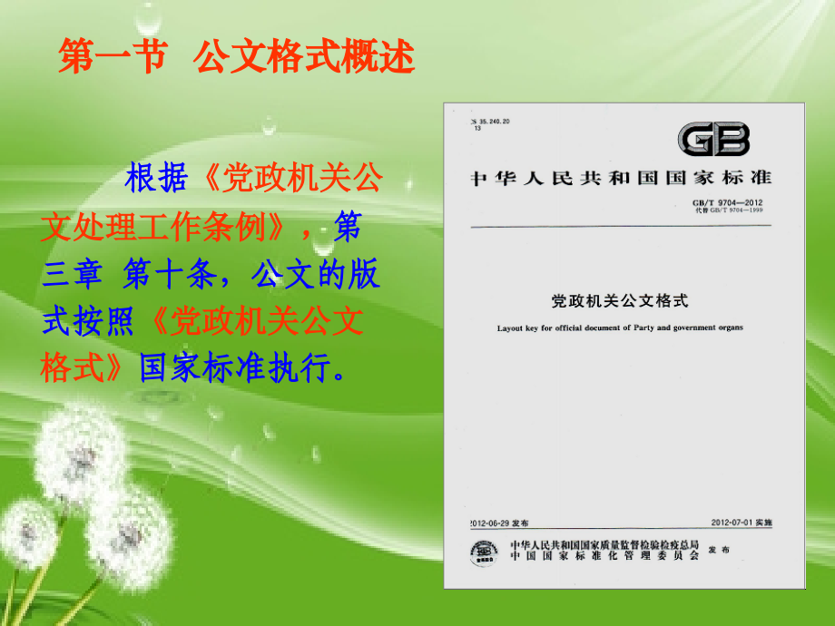 党政机关公文格式(2).ppt_第2页