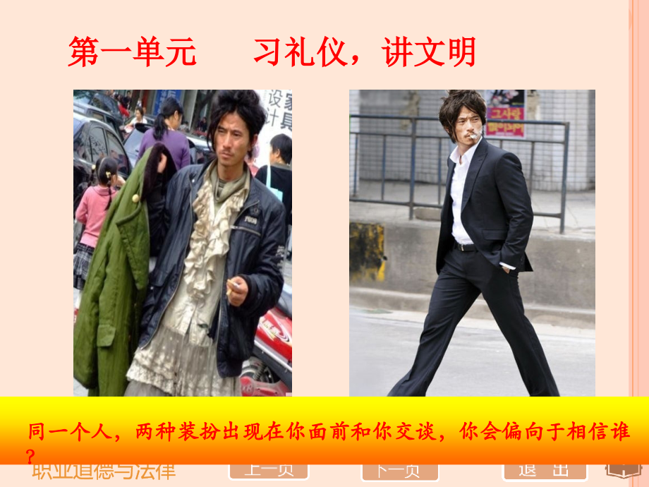 第一课塑造良好形象.ppt_第2页