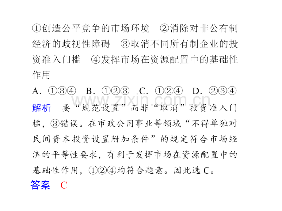 是我国社会主义市场经济的重要组成部分.ppt_第2页