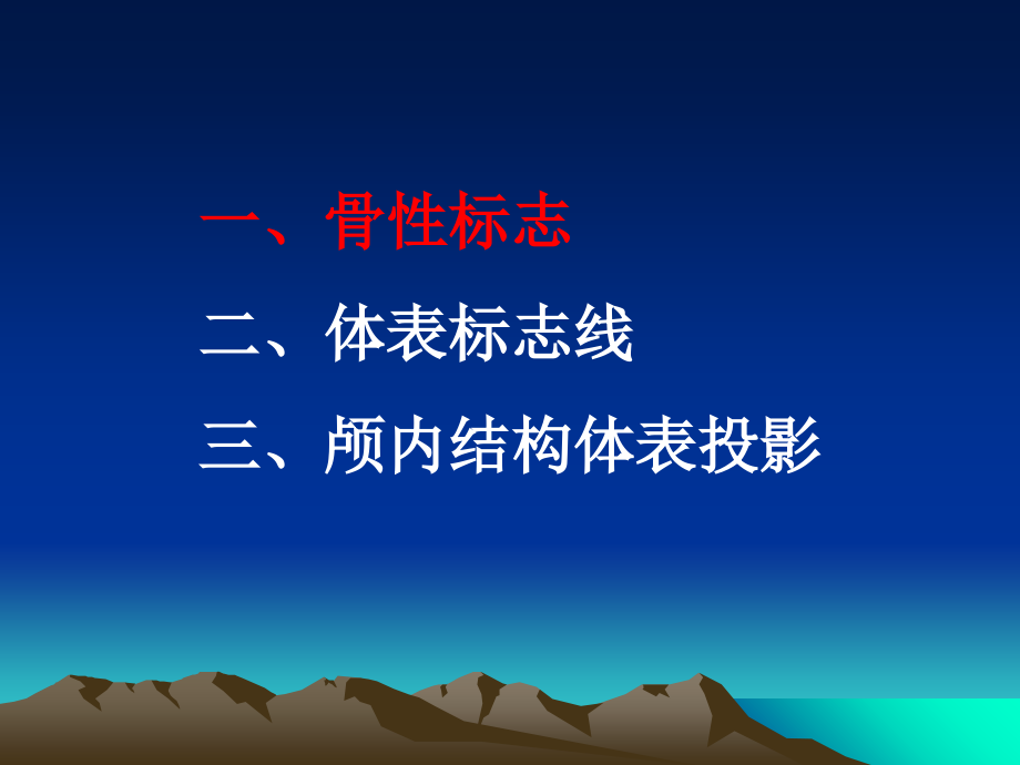 医学颅脑体表标志与脑出血穿刺定位方法专题.ppt_第2页