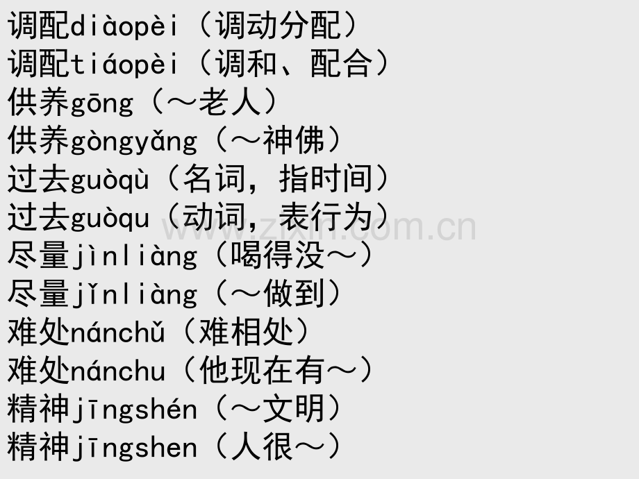 易错读字、常用多音字举例.ppt_第2页
