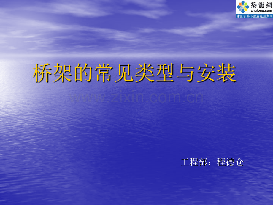 线槽与桥架培训.ppt_第1页