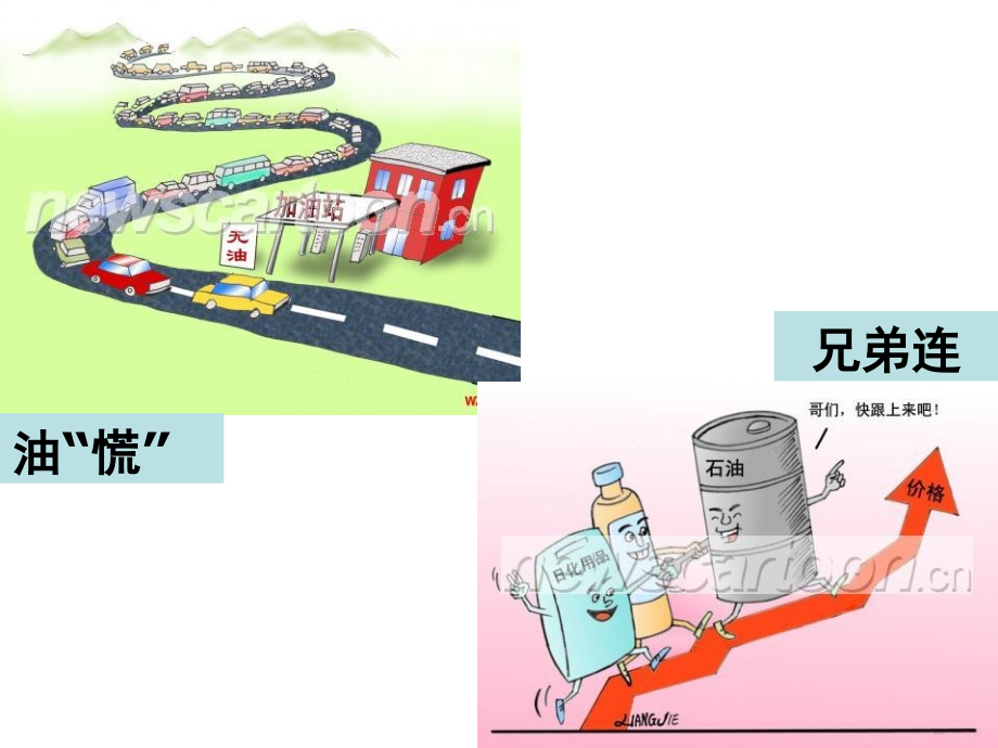 32非可再生资源合理开发利用对策.ppt_第1页