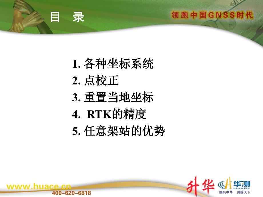 华测RTK点校正的分析.ppt_第2页