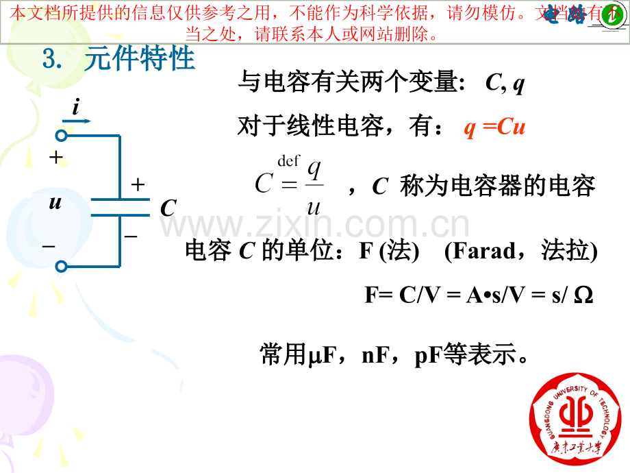 电容电感的串并联专业知识讲座.ppt_第1页