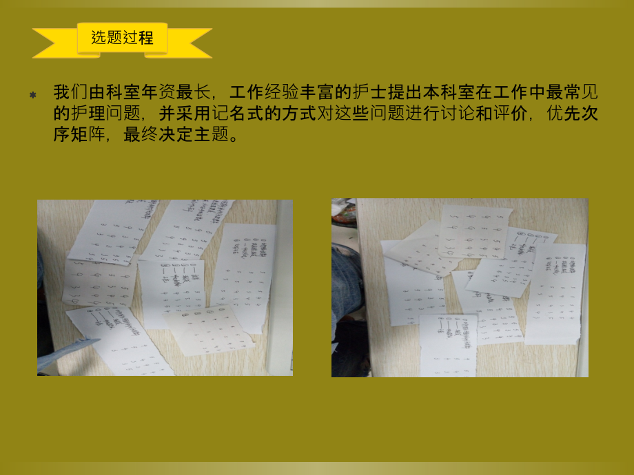 医学如何降低静脉留置针非计划性拔管率的流程汇报.ppt_第2页