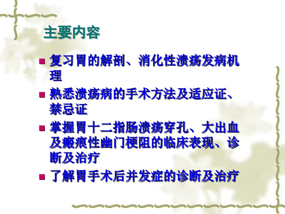 医学胃十二指肠溃疡外科治疗.ppt_第2页