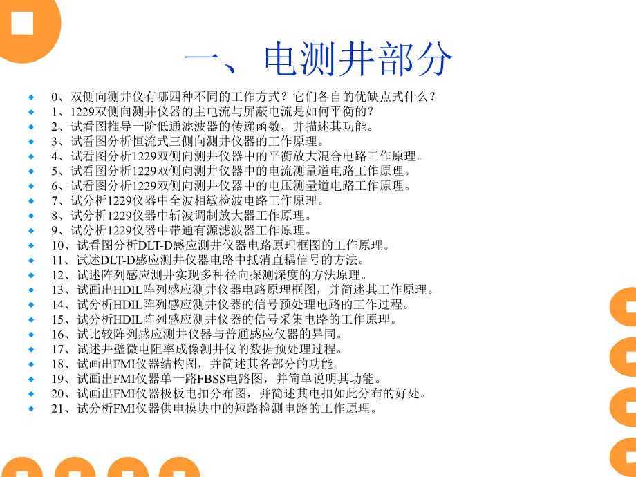 《测井仪器原理》习题答案.ppt_第2页