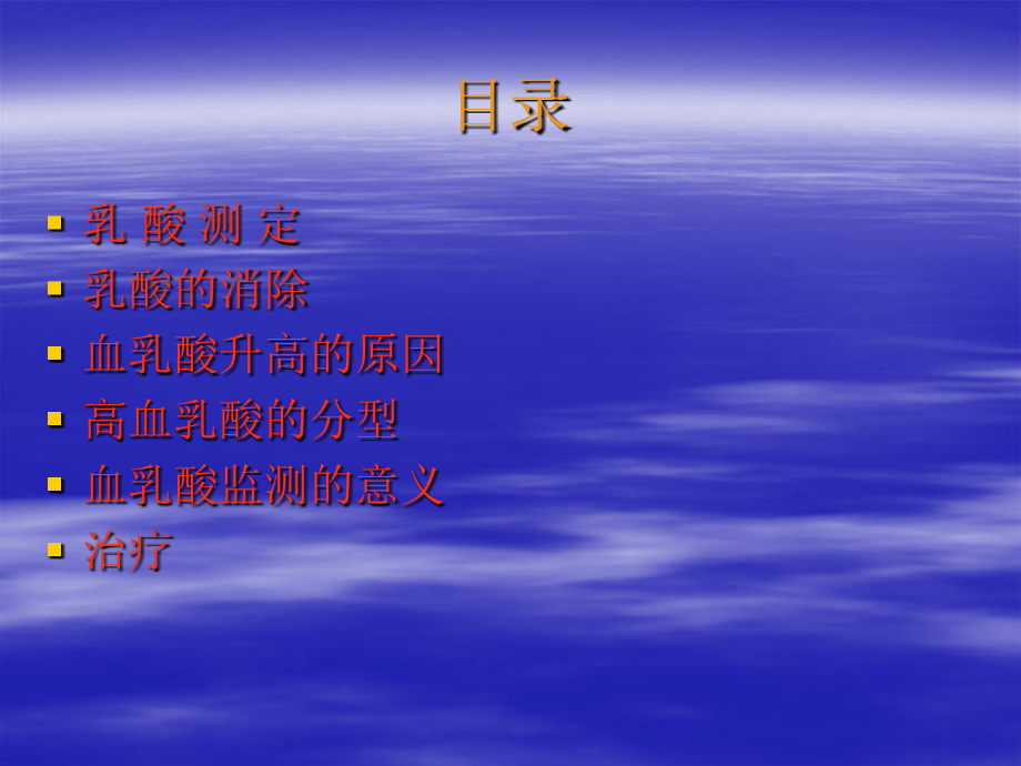 重症病人血乳酸的监测和意义优质PPT课件.ppt_第2页
