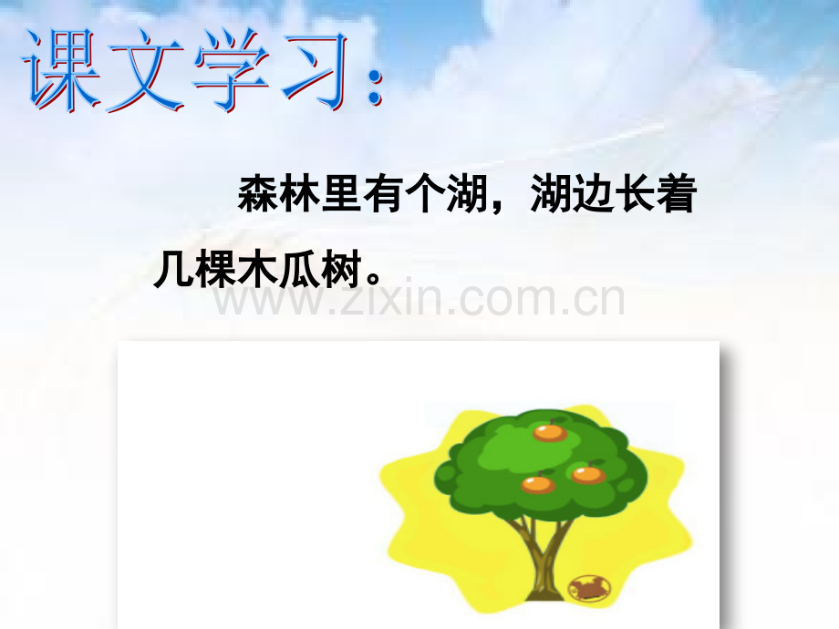 《咕咚》课件1.ppt_第2页