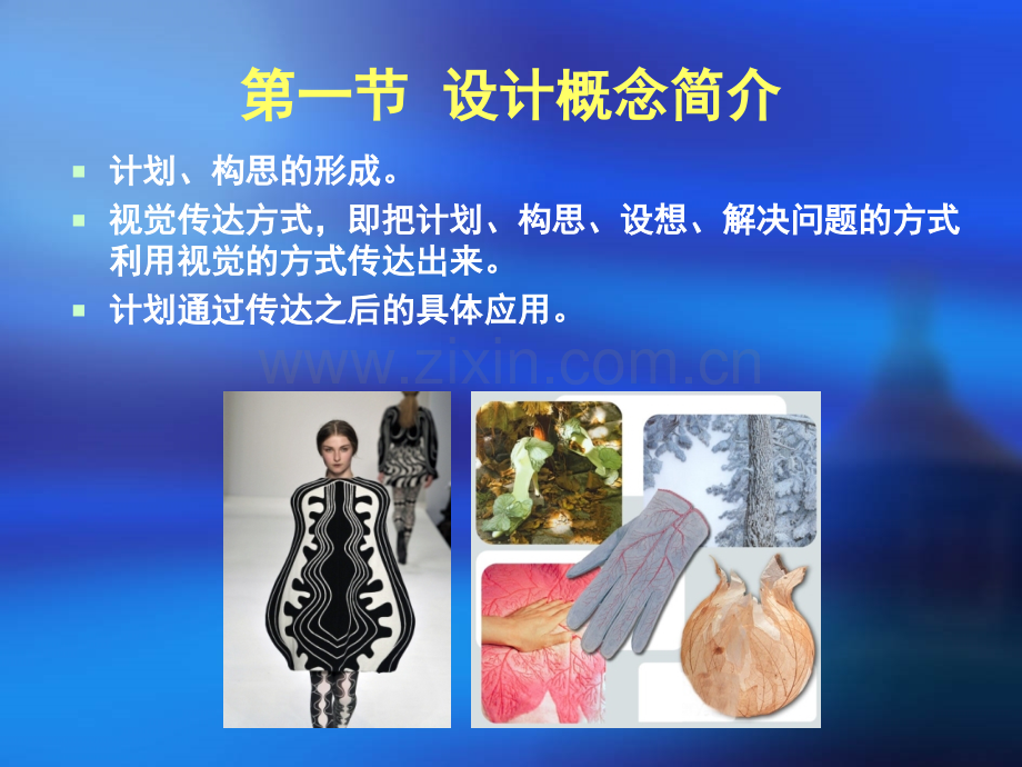 《服装设计基础》第01章.ppt_第2页