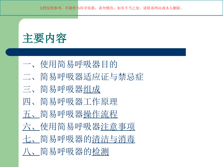 简易呼吸器的使用课件.ppt_第1页
