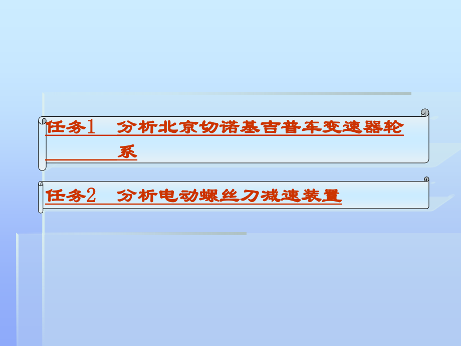 5模块五轮系.ppt_第2页