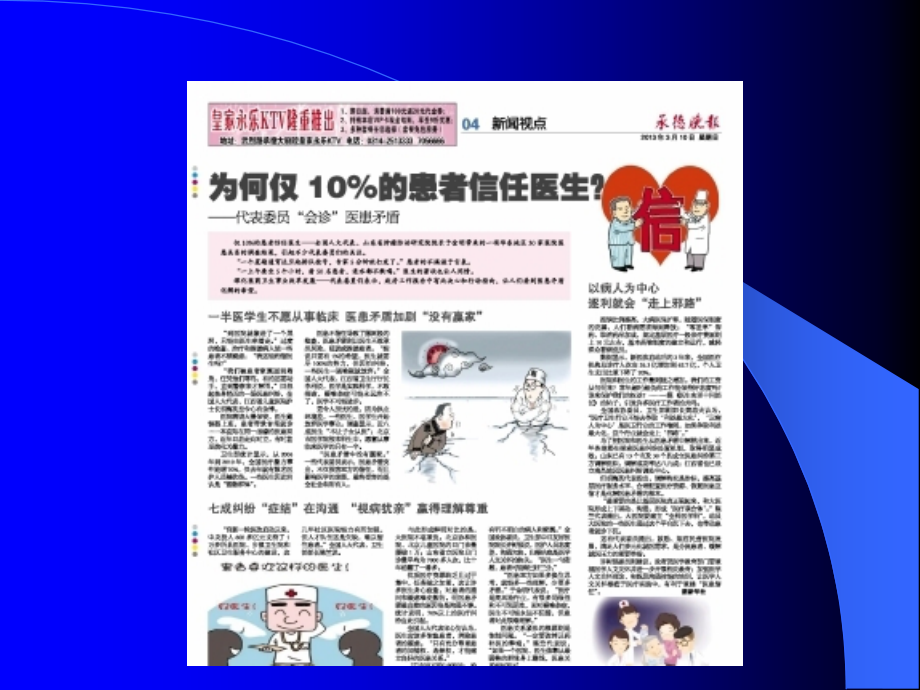 医学课件医患关系与沟通技巧.ppt_第2页