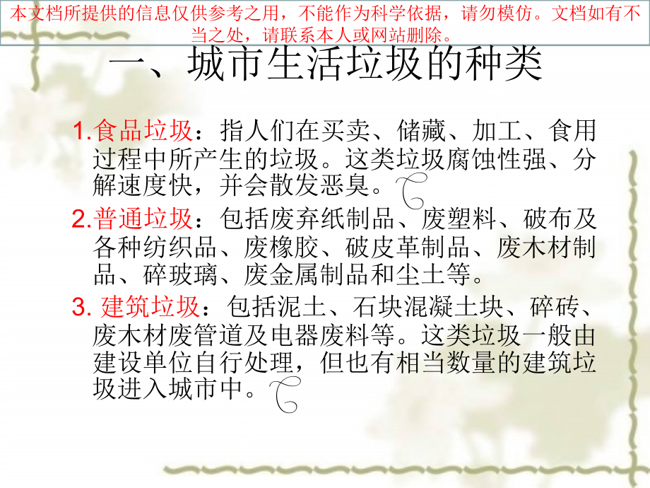 城市生活垃圾分类优质课件专业知识讲座.ppt_第1页