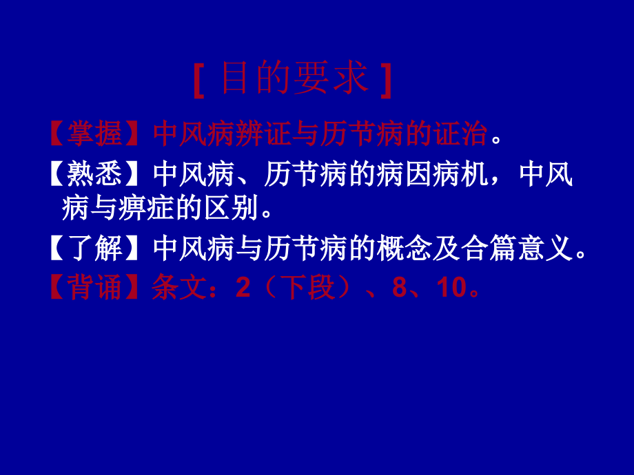 中风历节病脉证并治.ppt_第2页