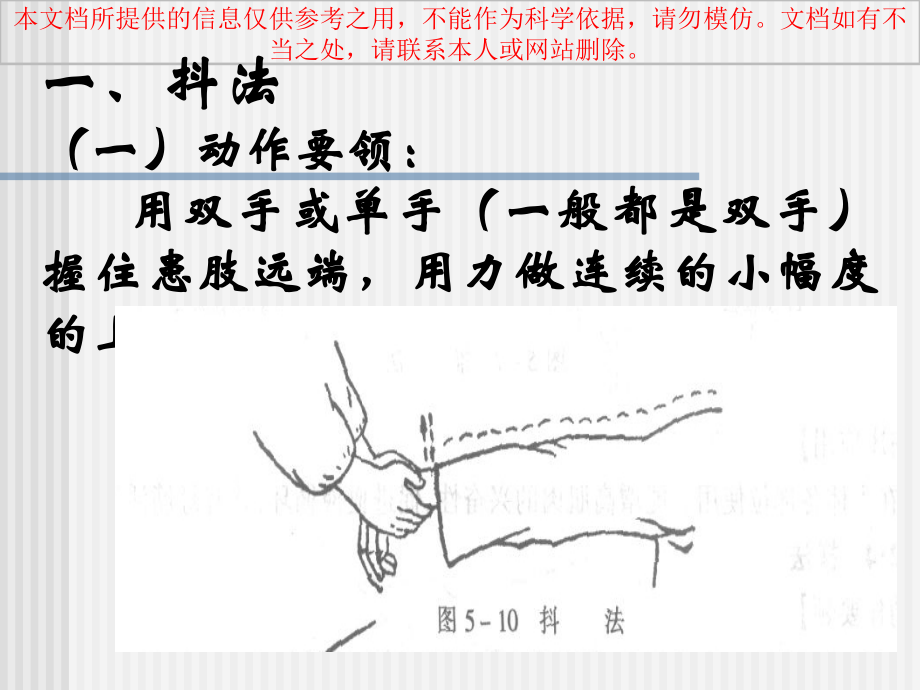 振动类手法专题知识专业知识讲座.ppt_第1页
