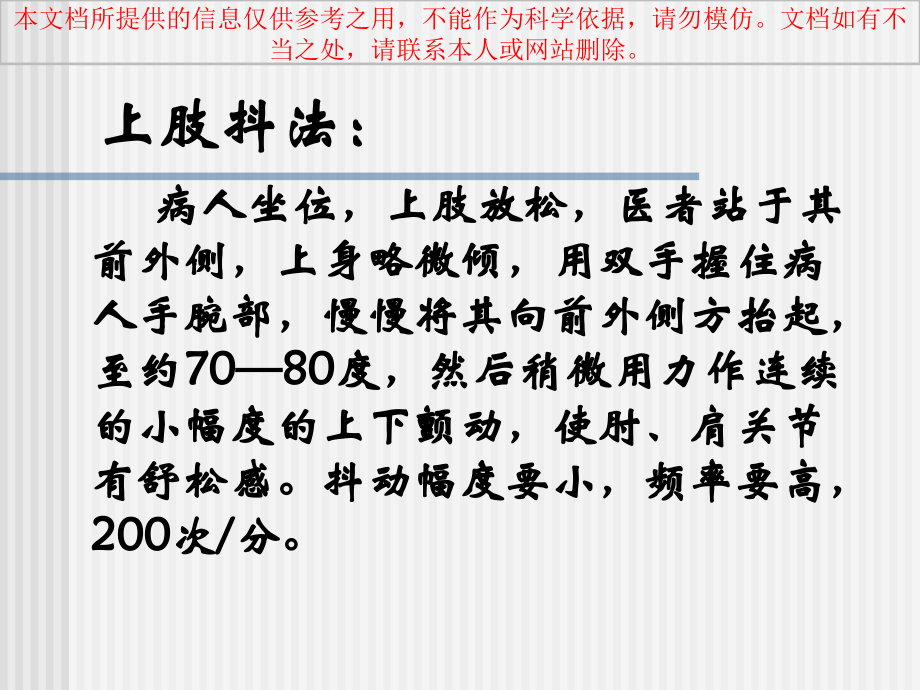 振动类手法专题知识专业知识讲座.ppt_第2页